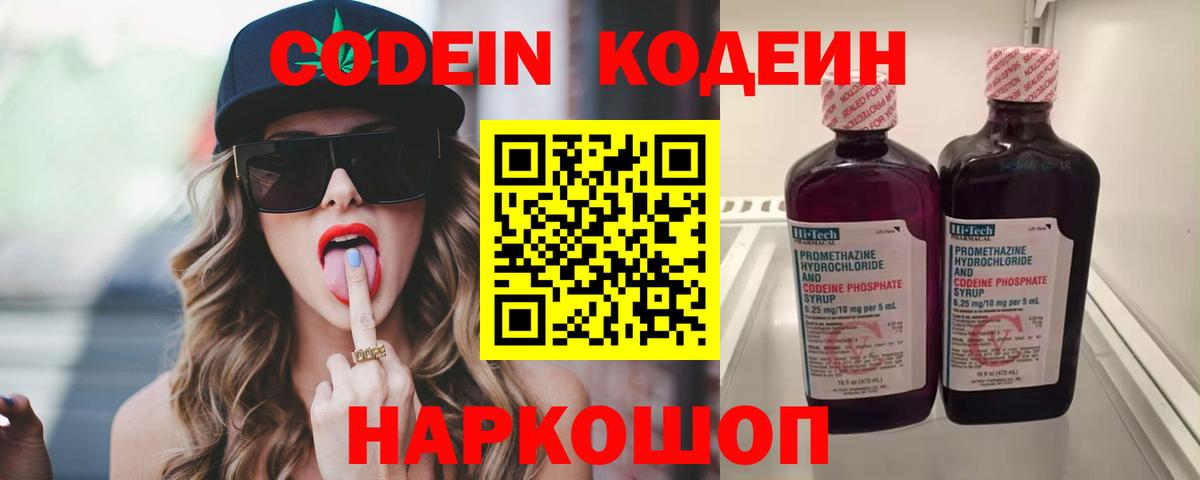 Нижний Новгород  Кодеиновый сироп Lean Purple Drank  Вход с VPN 