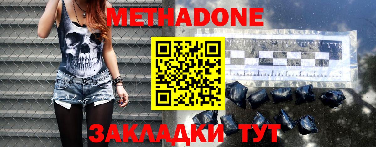 МЕТАДОН мёд  Метадон VHQ  Вход с VPN  Нижний Новгород 